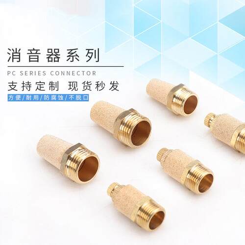 电磁阀全铜消音器1分2分3