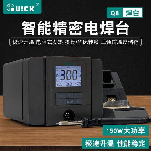 QUICK快克Q8焊台 智能数显控温电烙铁 手机电子维修精密焊接工具