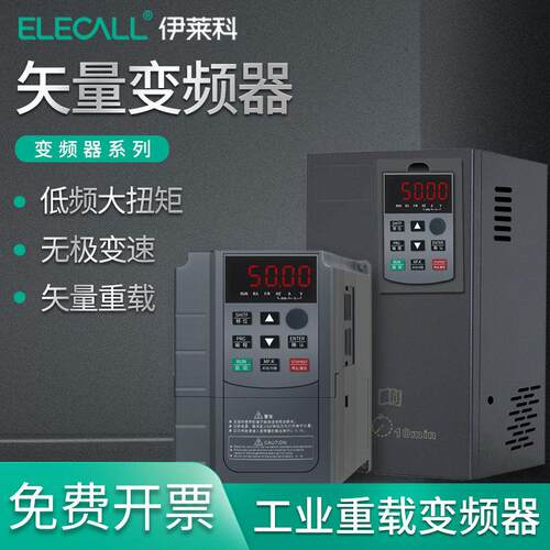 伊莱科EFC1系列三相变频