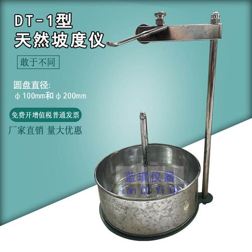 DT-1标准天然坡度检测仪 休止角测定仪万向坡度仪 土工天然坡度仪