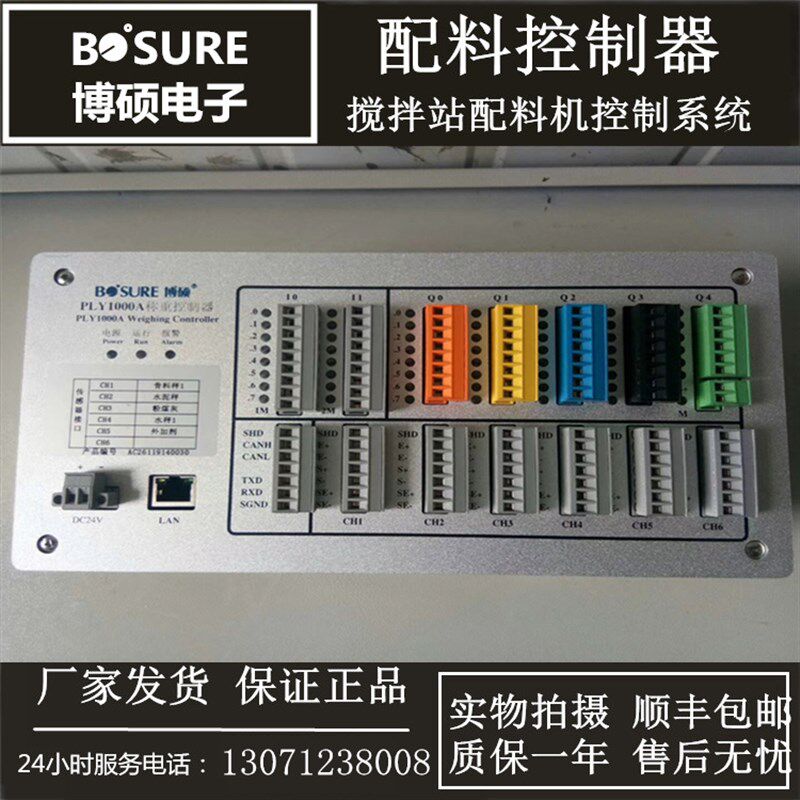 山东博硕电子PLY1000A称重控制器BS1000A混凝土搅拌站控制系统