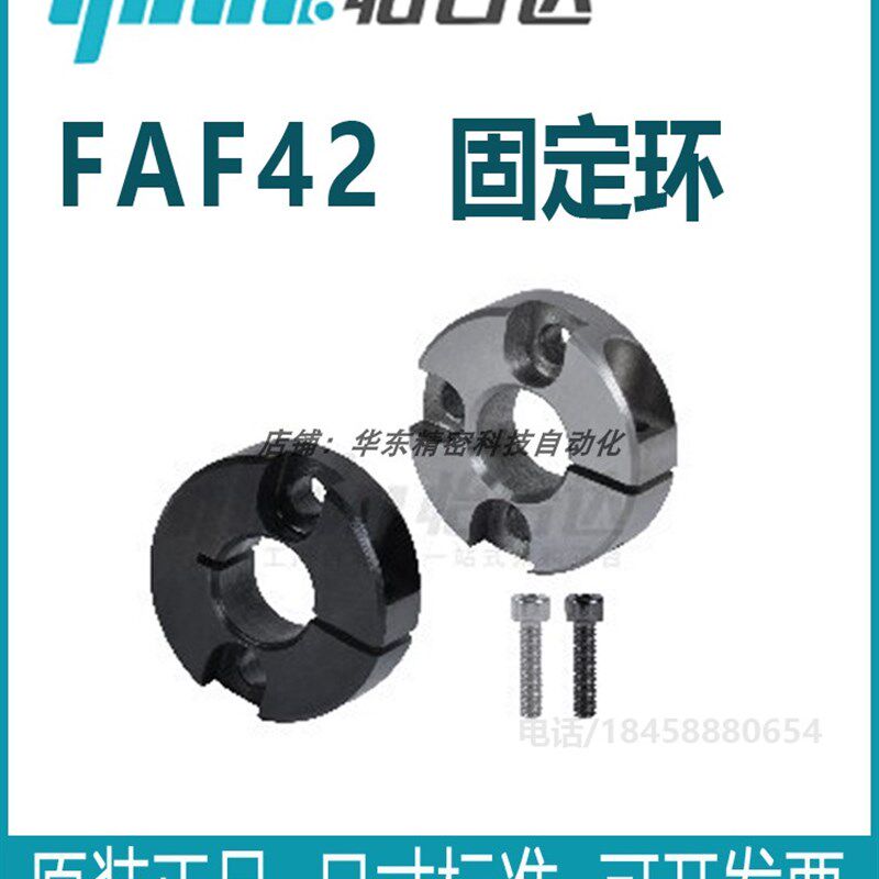正品怡合达FAF42-D6 D8 D10 D12 D13 D15 D16D20-D50固定环开口型