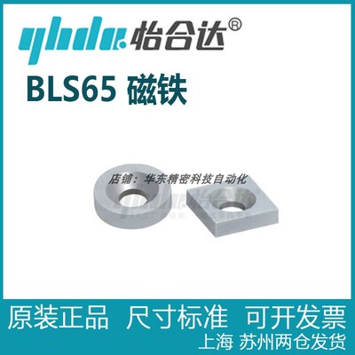 正品怡合达螺栓固定型磁铁 BLS65-A8 A10 A12 A15 A20 A25-T4 T6