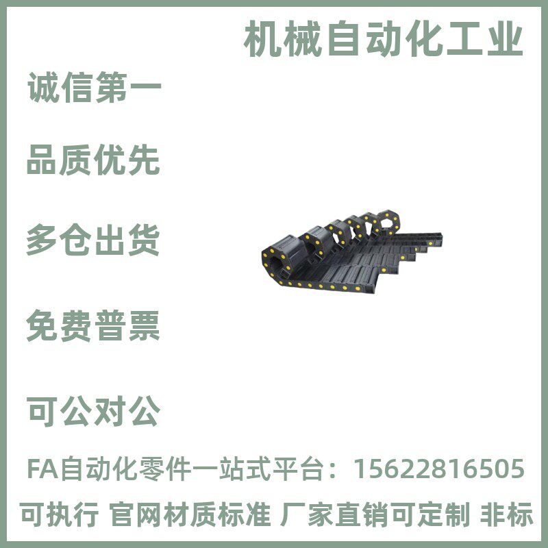 VAW01-203-R30-N20/N30/N50-S-VDW01 电缆保护链替代怡合达拖链