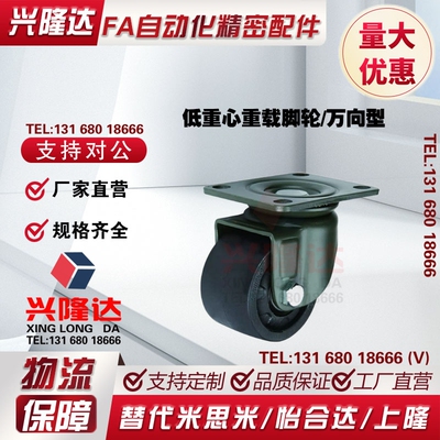 替上隆 低重心重载脚轮/万向型 JCA-40/JCA-50/JCA-63/JCA-75
