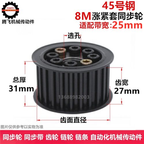 齿宽27/45号钢 免键涨紧套 同步轮8M32齿 选孔 直径80mm 皮带轮