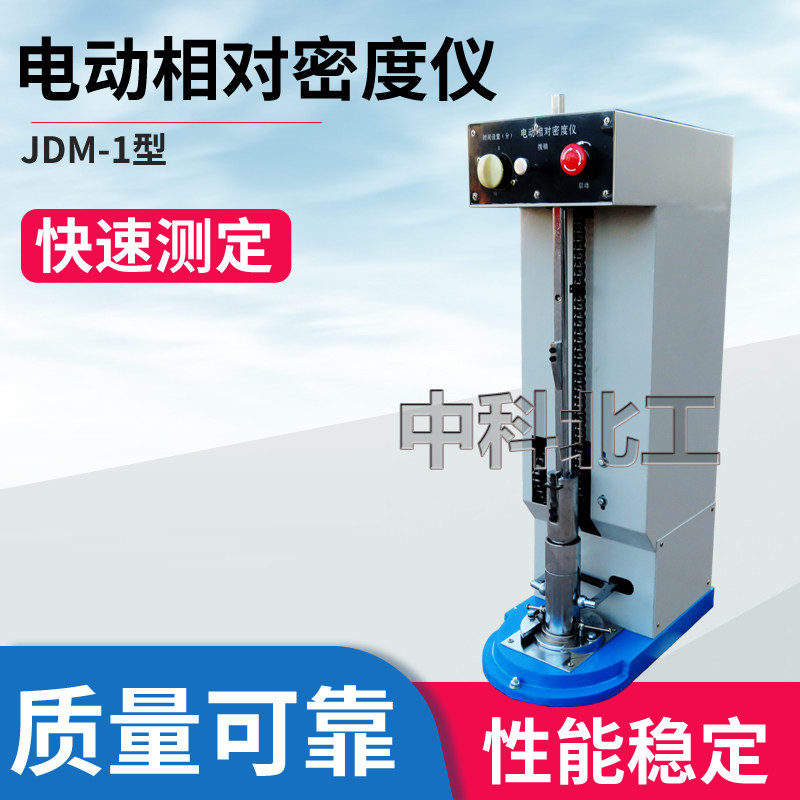 JDM-1型土壤相对密度仪电动相对密度仪数显土壤相对密度仪 可开票