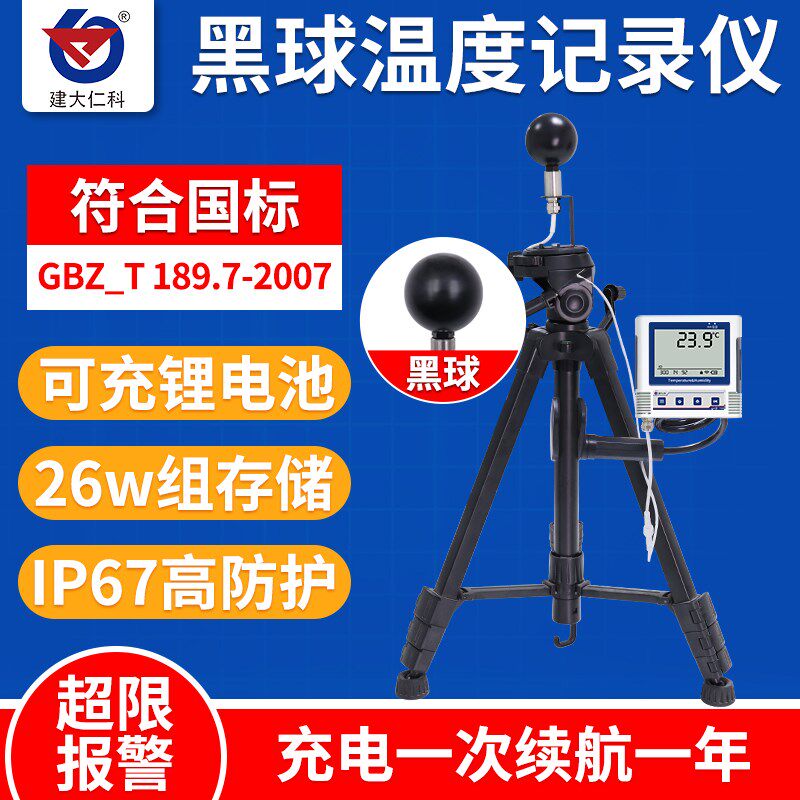 黑球温度记录仪自动存储导出高精度液晶显示工业温度计热指数仪