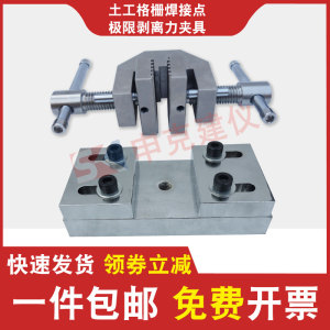 土工格栅焊接点极限剥离力夹具粘焊测定公路试验JTGE50
