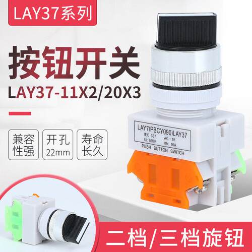 厂家直销LAY37-11X20旋