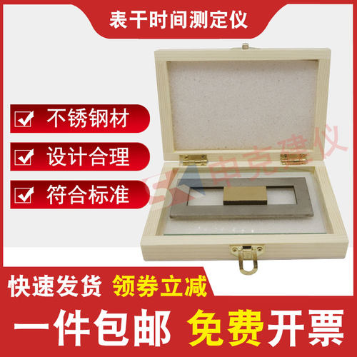 表干时间测定仪模框黄铜块试验装置结构胶密封胶胶粘剂建筑材料
