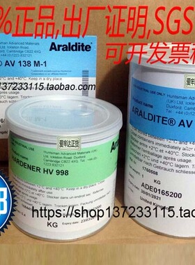 Araldite爱牢达AV138M-1HV998超声波震子振子换能器耐温耐腐AB胶