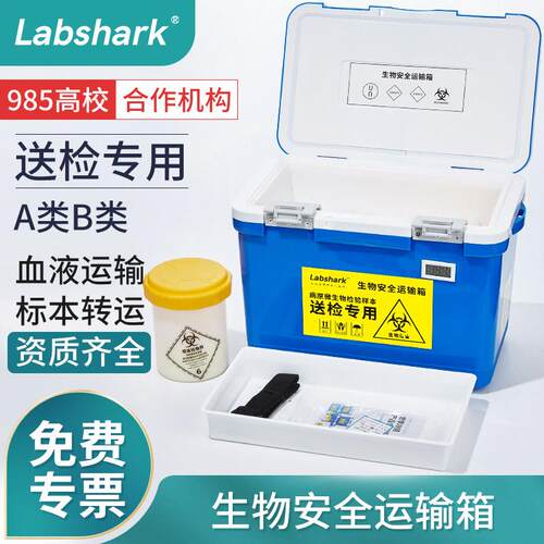 a类生物安全运输箱un2814
