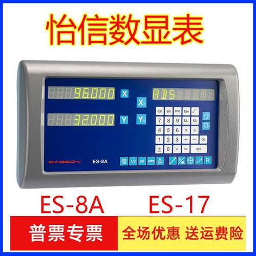 EASSON怡信数显表-8A/17
