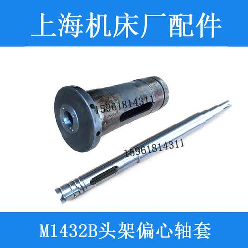 M1432B头架偏心套传动轴