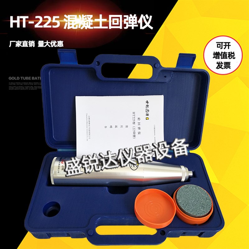 天津津维HT225B型混凝土回弹仪机械回弹仪全自动混凝土高强回弹仪