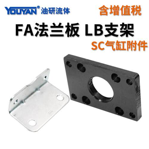 SC气缸LB附件FA32脚架40