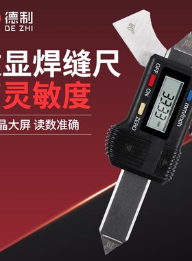 德制数显焊缝尺检验尺焊接高度厚度角焊坡口角度测量检测尺电焊