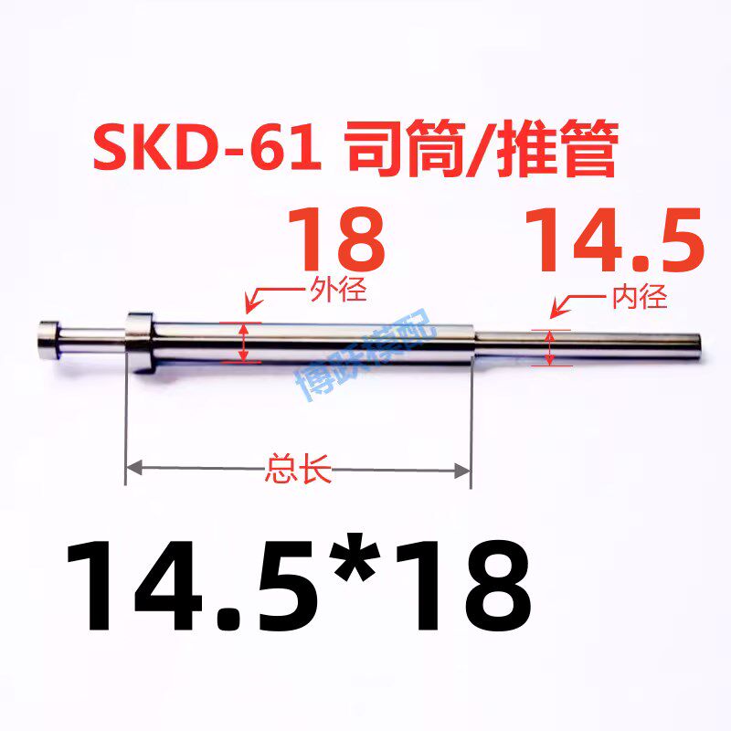 SKD-61司筒塑胶模具配件推管顶管套管非标内径14.5*18*100~500