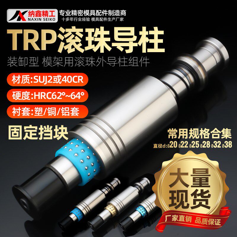 TRP滚珠导柱导套精密钢珠胶铝铜套20 22 25 28 32 38滑动模具配件