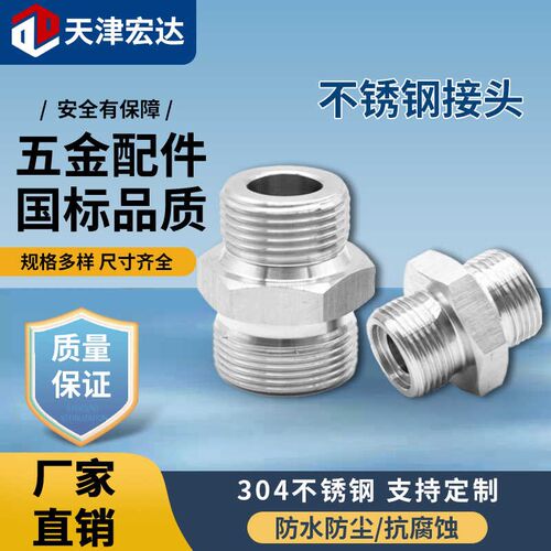 304不锈钢焊接式直通 平头组合垫英制G变径对丝高压转换接头JB984