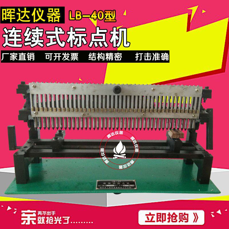 LB-40型连续式手动钢筋标点机 钢筋打点计钢筋打印机 钢筋标距仪