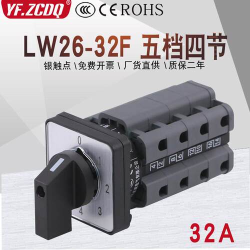万能转换开关LW26-32F0-
