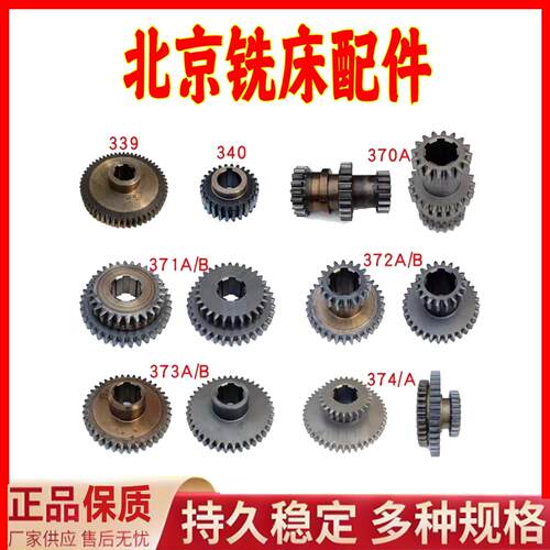 北京铣床X62W主轴箱齿轮