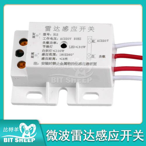 AC220V微波雷达感应开关