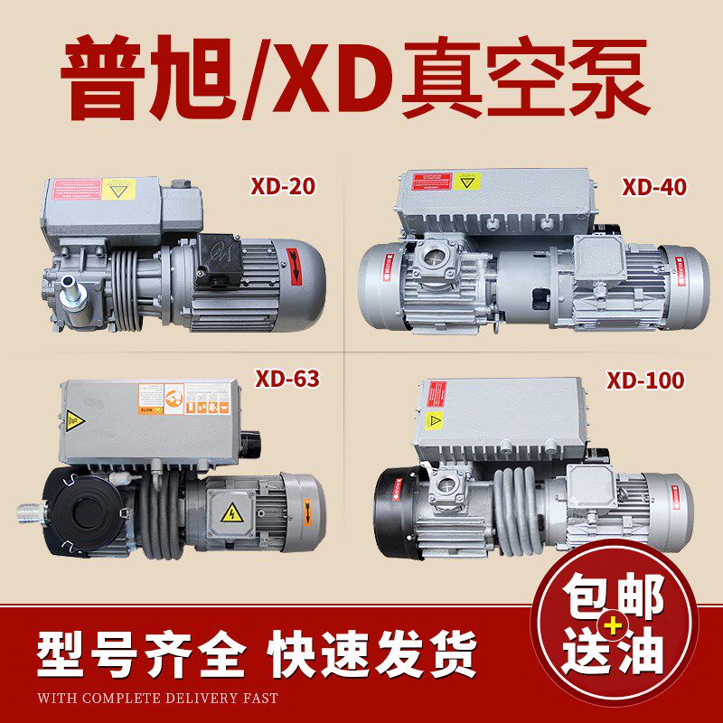 普旭真空泵XD-20 XD-40 XD-63 XD-100 160单级油旋片真空机金瑞泰