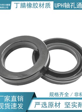 橡胶油缸密封圈UPH型 215/220/225/230/236/240/250/255