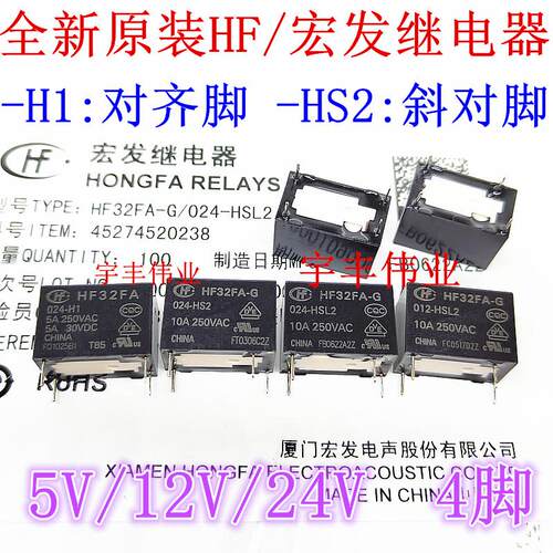 宏发HF32FA-G继电器JZC