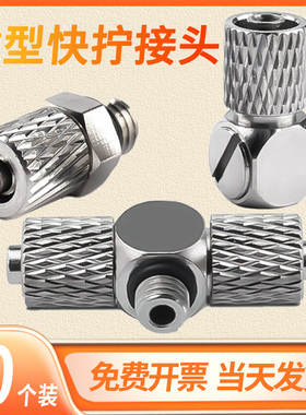 气动微型迷你快速接头螺纹PC直通直角PL弯头迷你快拧M3/M5/M6/4/6