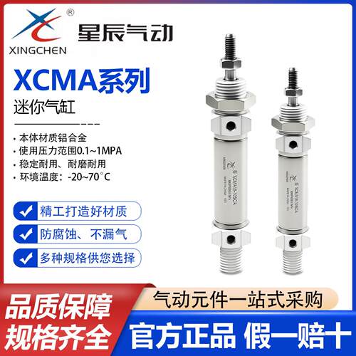星辰不锈钢迷你气缸小型