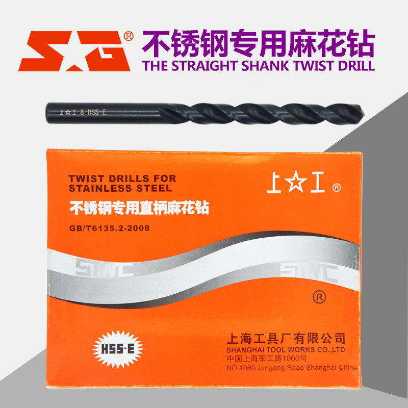 上工 不锈钢专用直柄麻花钻头 含高钴钻头12.1-20MM材质HSS-E