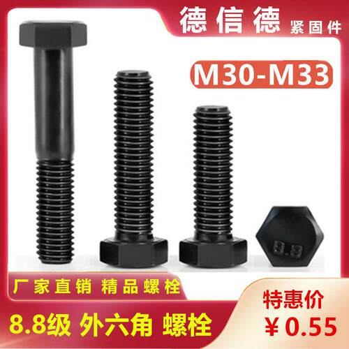 8.8六角头螺栓发黑加硬镙