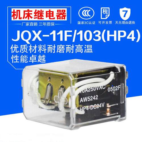 HP4JQX-11F/103继电器DC