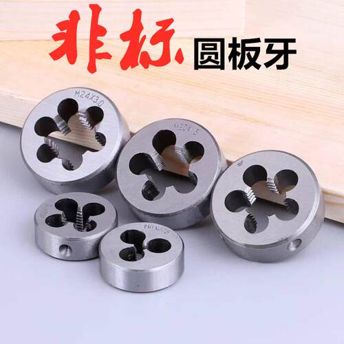 非标板牙圆形元M3.5467