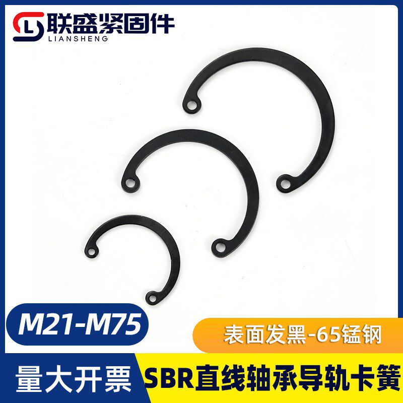 SBR直线轴承导轨带眼孔用卡簧内卡大口卡环非标半圆卡簧(100只)