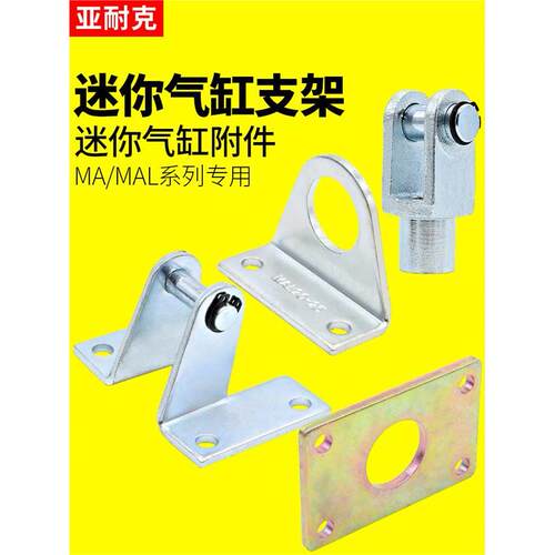 MAL迷你气缸支架固定安装