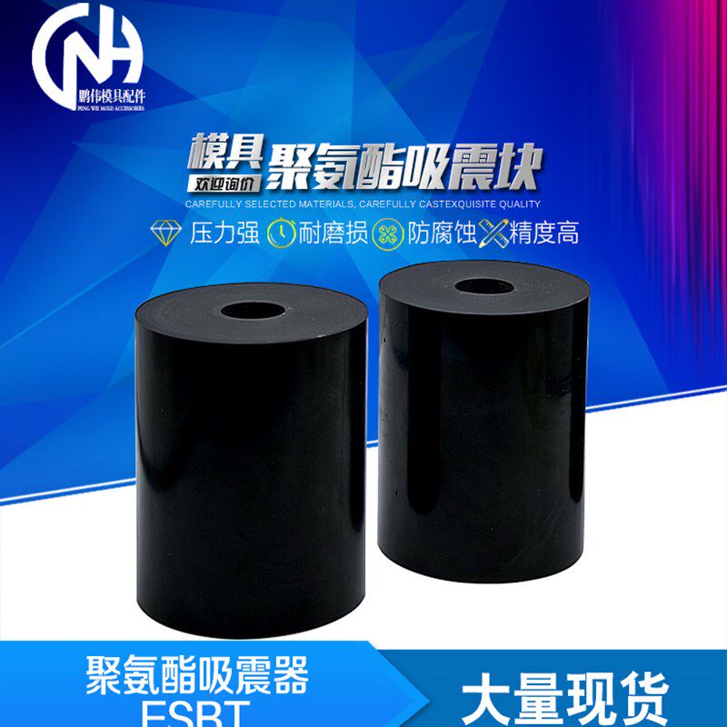 聚氨酯吸震块 ESBT40/50/70/90/100 ESUB40/50/90/70/100/ 吸震器