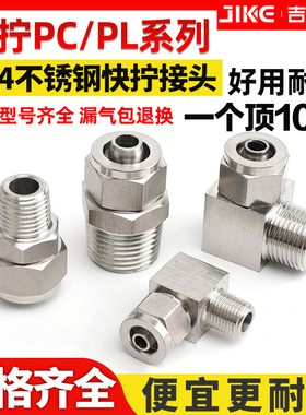 不锈钢快拧PC8-02接头气动锁母接头螺纹直通PL弯头4/6/8/10/12/16
