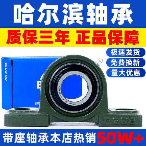 哈尔滨带座轴承座固定座U