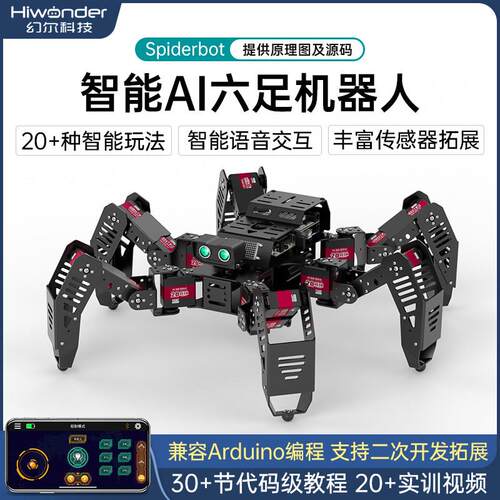 幻尔六足机器人Spiderbo