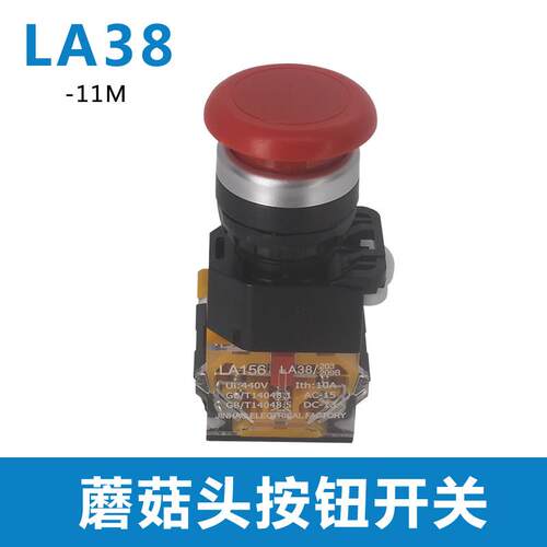 LA38-11M蘑菇头自复位按