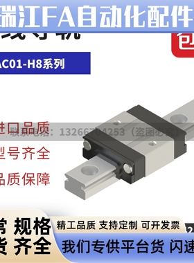 IAC01/IAC02-H8-L40/L55/L70/L85/L100/L115/L130微型直线导轨