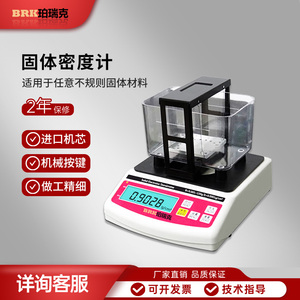珀瑞克BRK-P150粉末冶金密度计橡胶固体密度计电子塑料比重计量仪