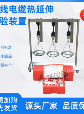 电线电缆热延伸试验装置GBT2951.5-9热延伸装置线缆热变形实验