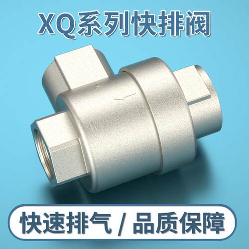 快速放气阀手动开关气门