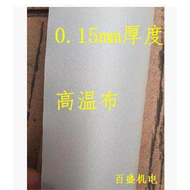 0.15mm白色四氟布高温漆